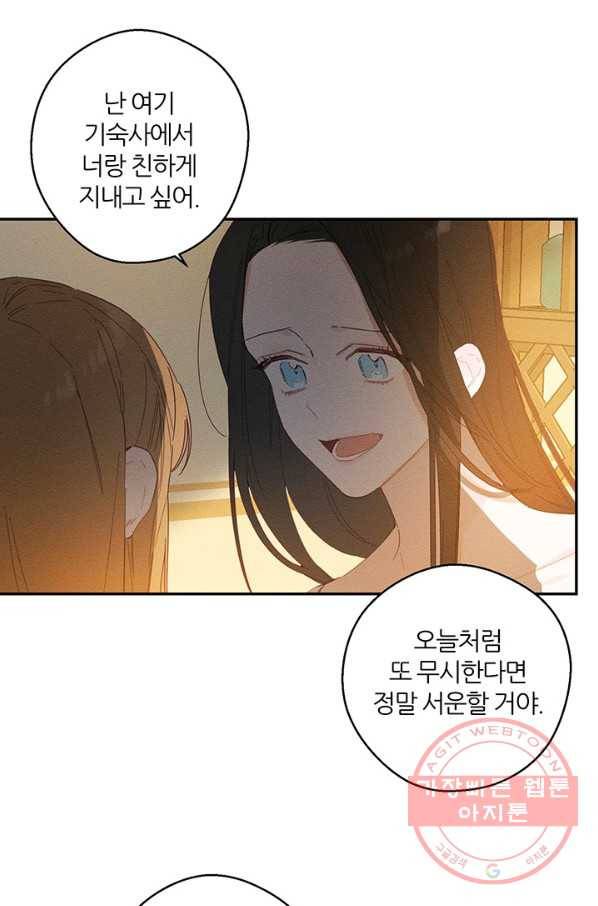 우선 남동생부터 숨기자 11화 35