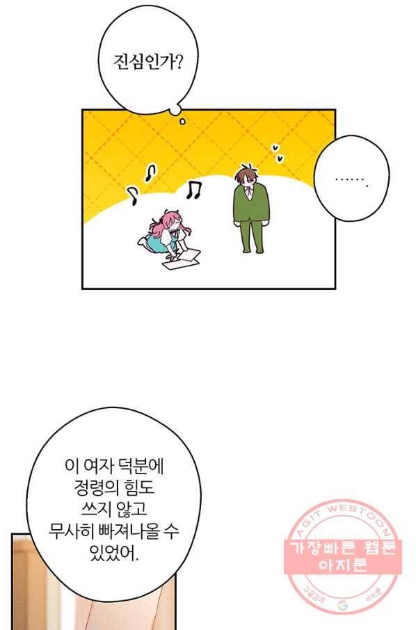 우선 남동생부터 숨기자 11화 49