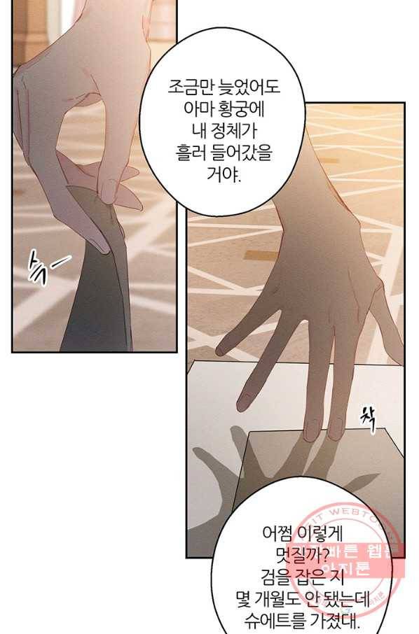 우선 남동생부터 숨기자 11화 50