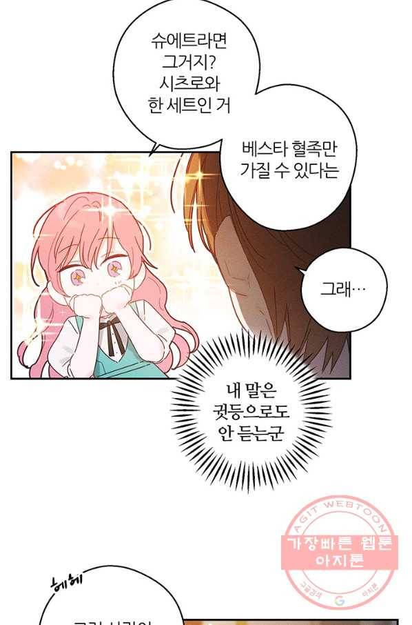 우선 남동생부터 숨기자 11화 52