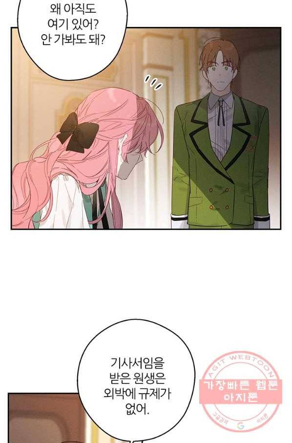 우선 남동생부터 숨기자 11화 54