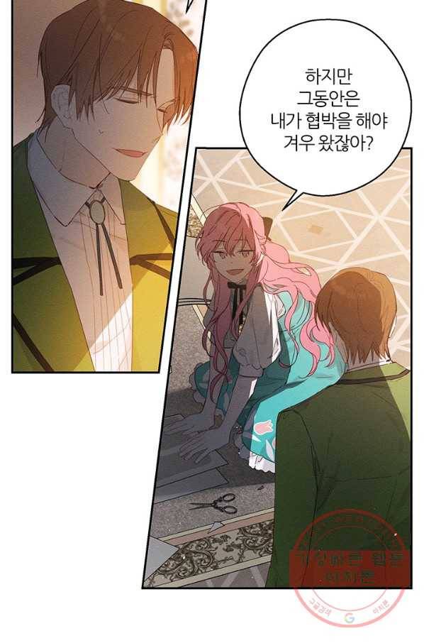 우선 남동생부터 숨기자 11화 55