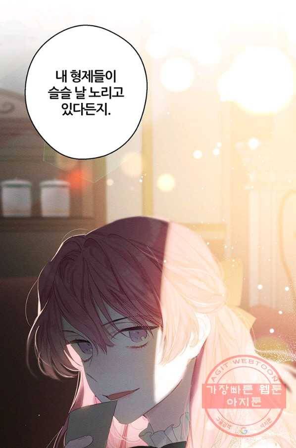 우선 남동생부터 숨기자 11화 57