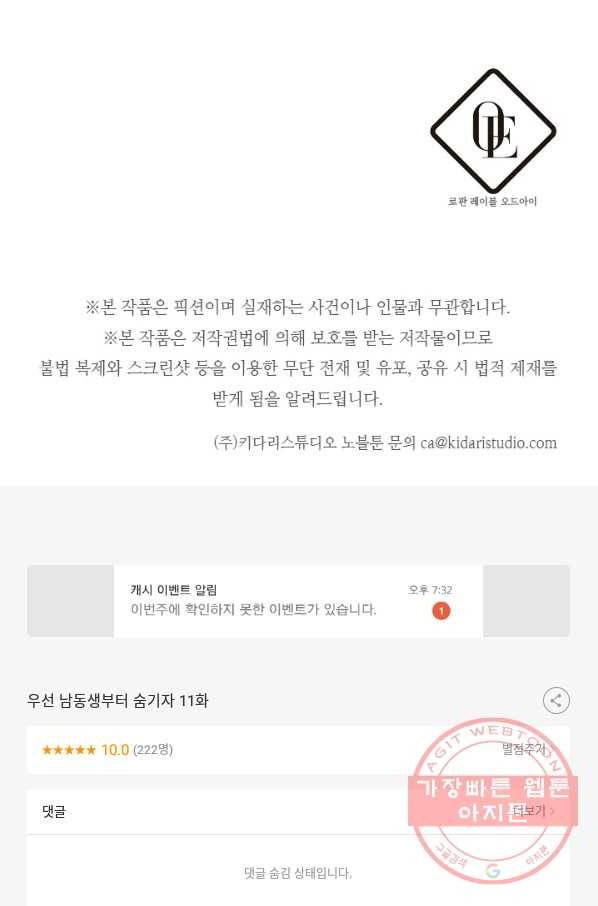 우선 남동생부터 숨기자 11화 60