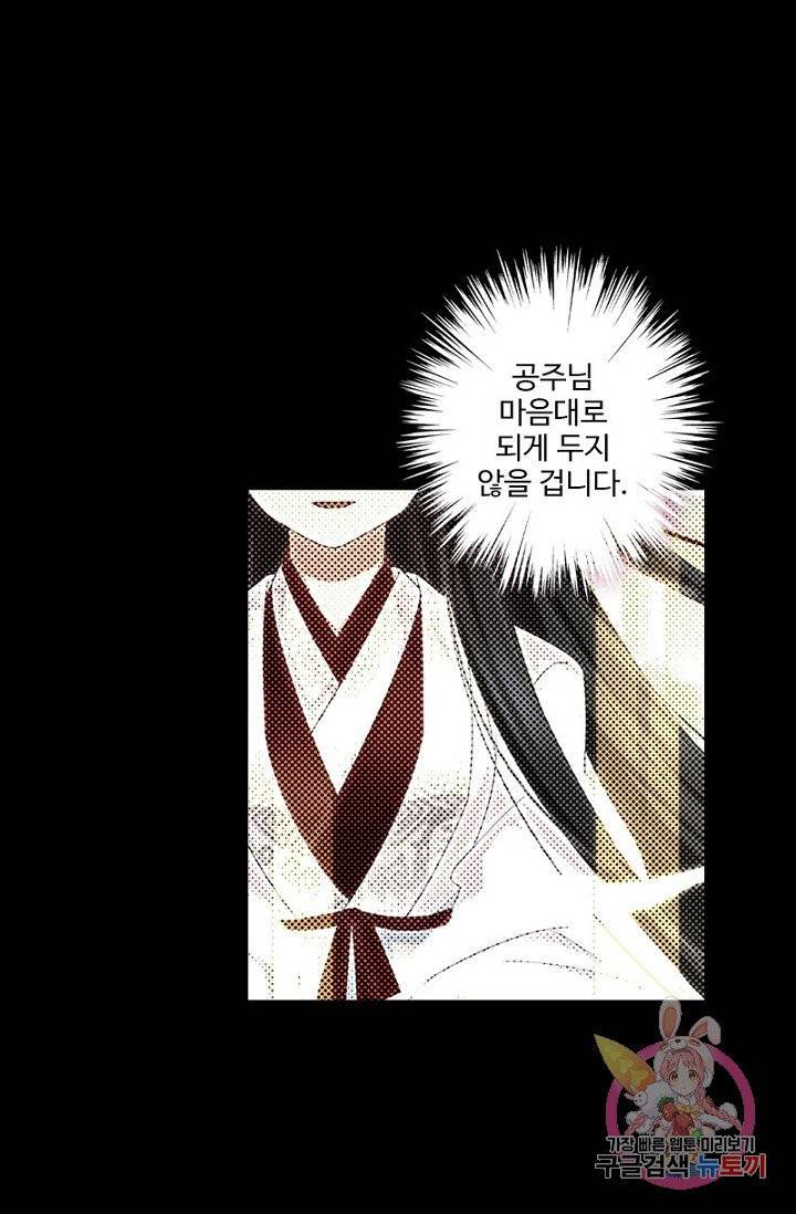 나의 그녀는 구미호 268화 9