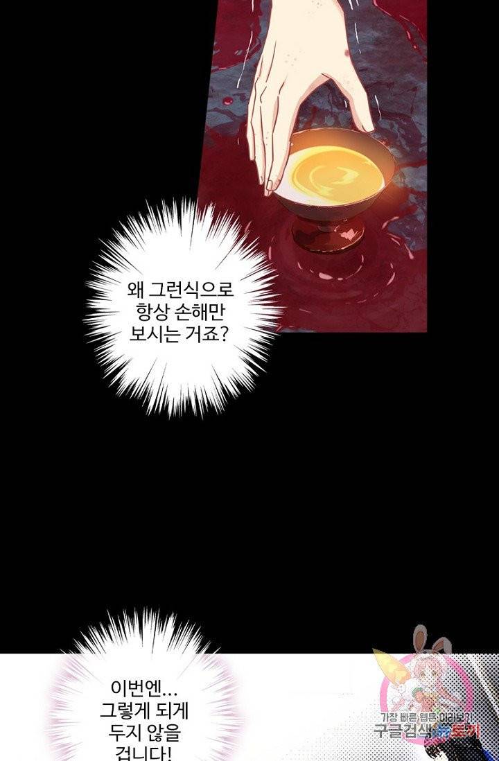 나의 그녀는 구미호 268화 11