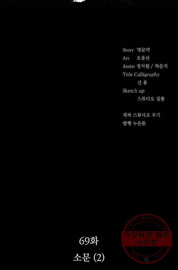 황후 위목화 69화 2