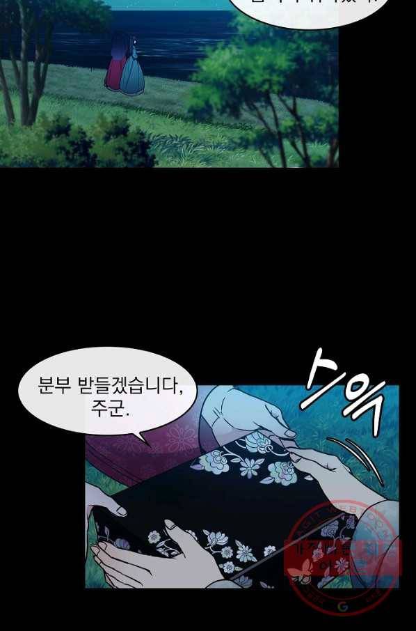 황후 위목화 69화 4