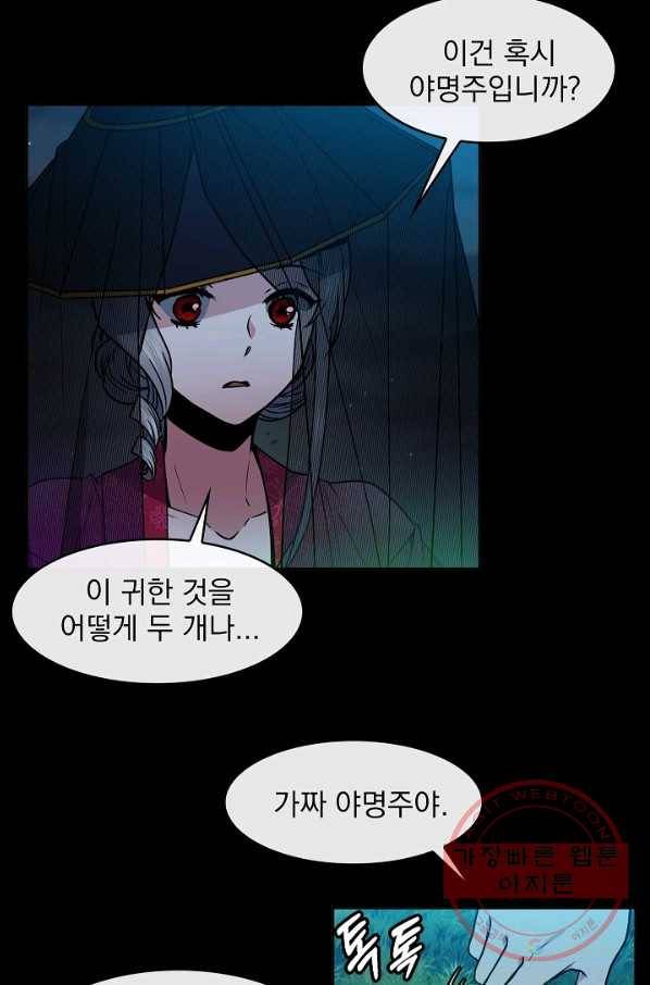 황후 위목화 69화 6