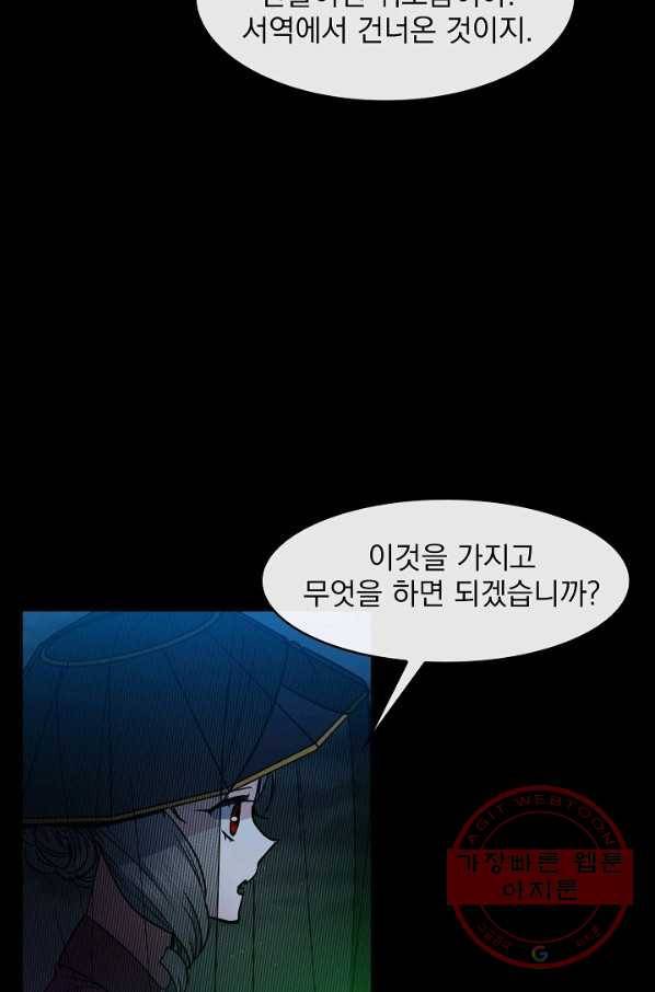 황후 위목화 69화 8