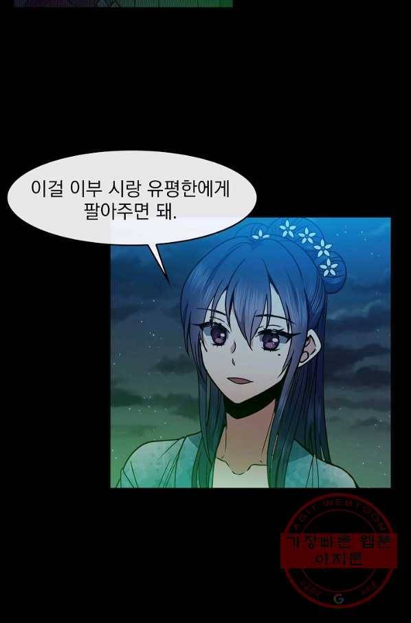 황후 위목화 69화 9