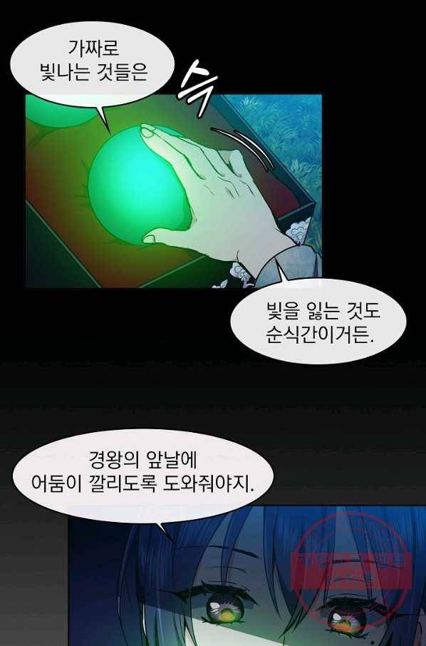 황후 위목화 69화 10