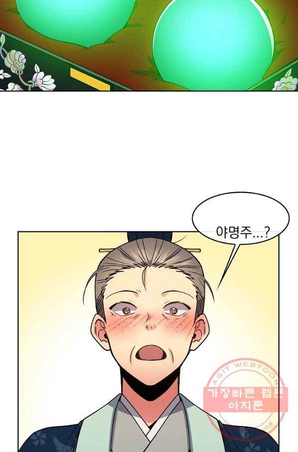 황후 위목화 69화 13