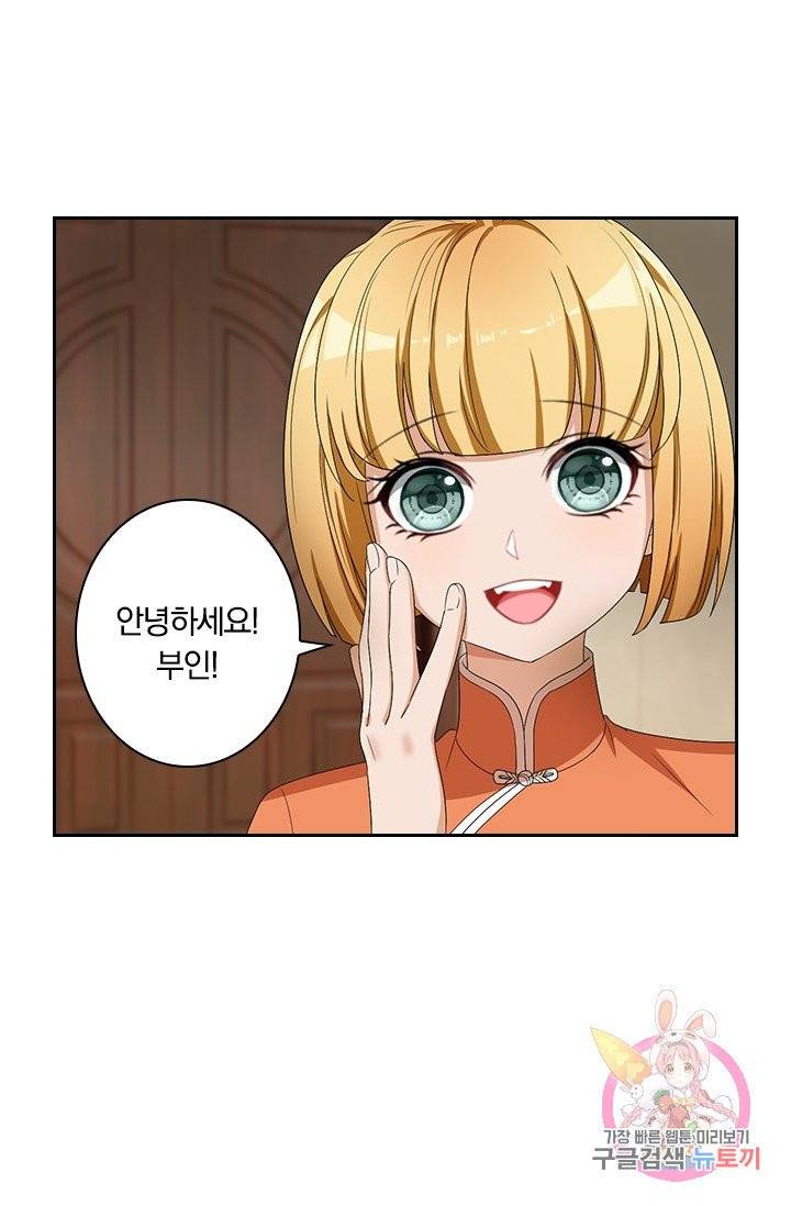 달콤살벌한 약혼자 123화 3