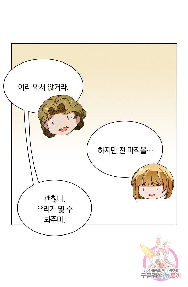 달콤살벌한 약혼자 123화 4