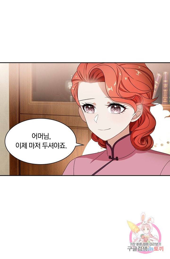 달콤살벌한 약혼자 123화 5