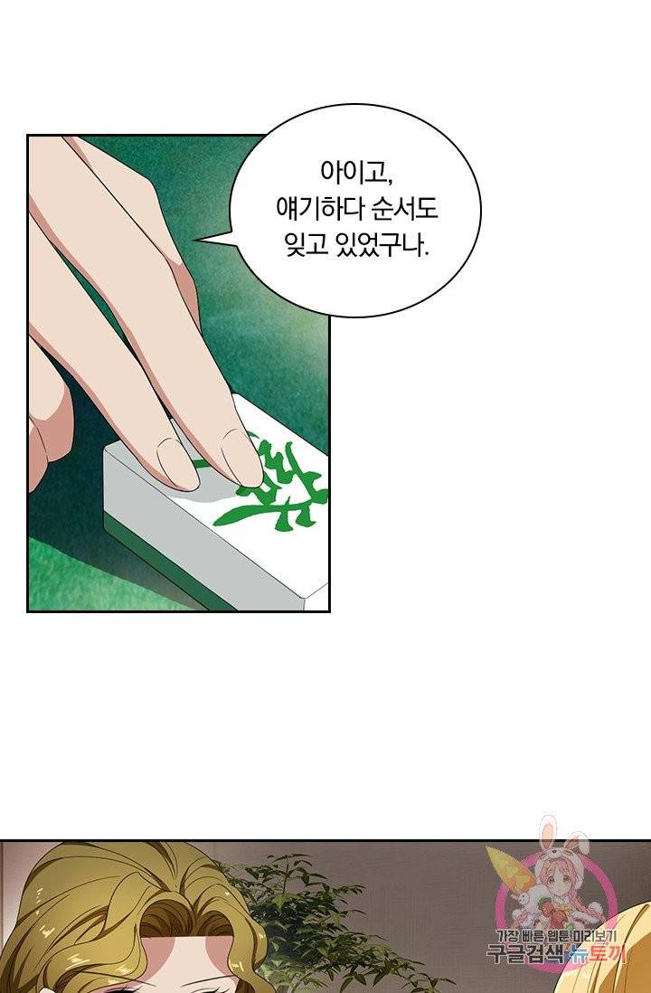 달콤살벌한 약혼자 123화 6