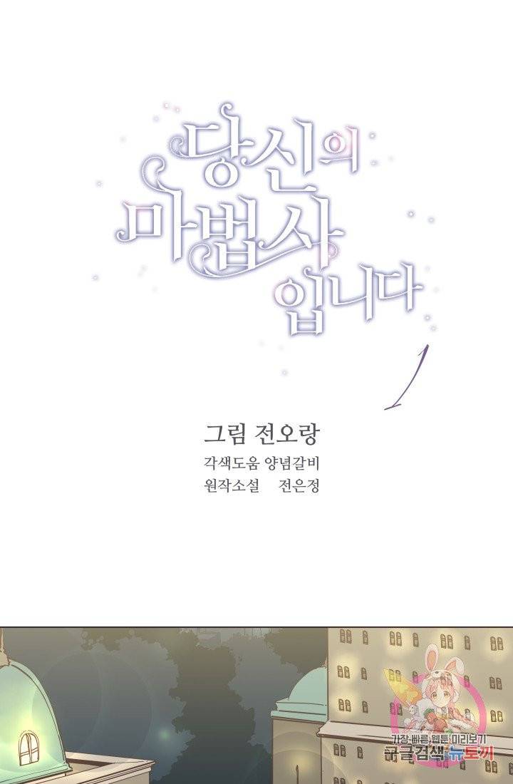 당신의 마법사입니다 1화 1