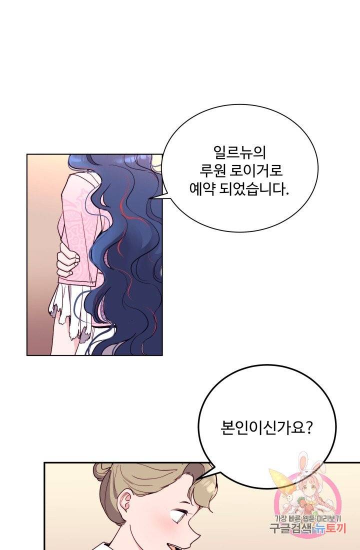 당신의 마법사입니다 1화 3