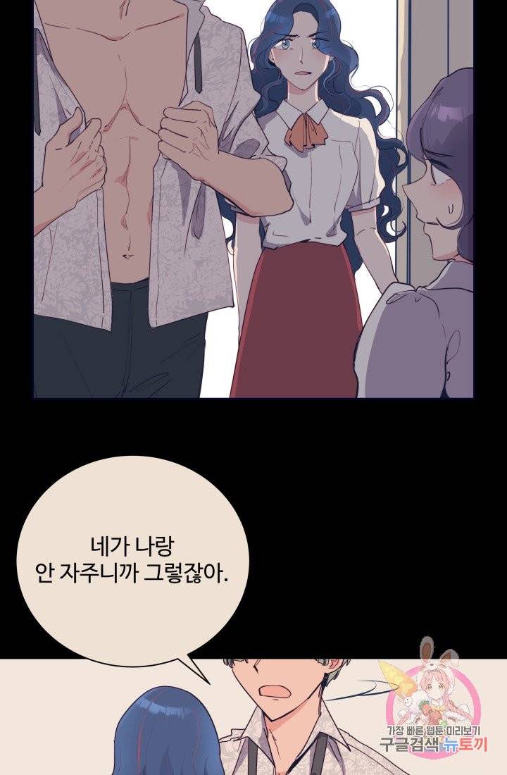 당신의 마법사입니다 1화 12
