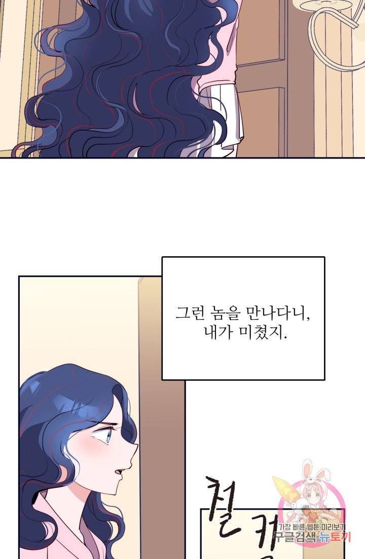 당신의 마법사입니다 1화 14