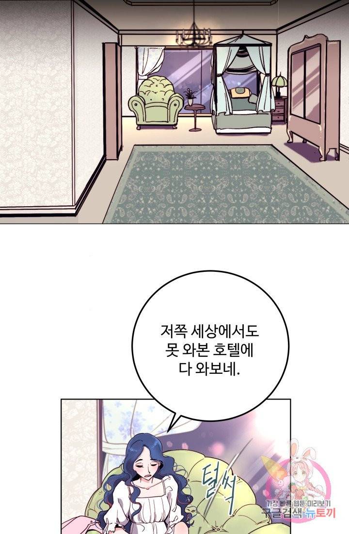 당신의 마법사입니다 1화 16