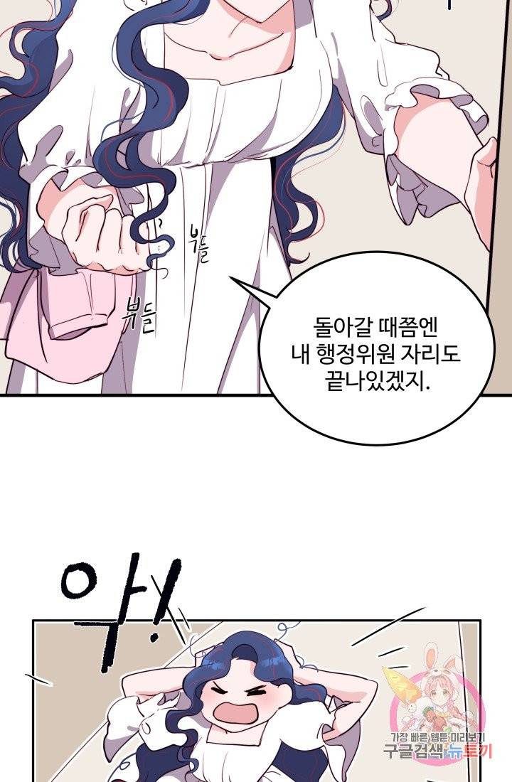 당신의 마법사입니다 1화 28