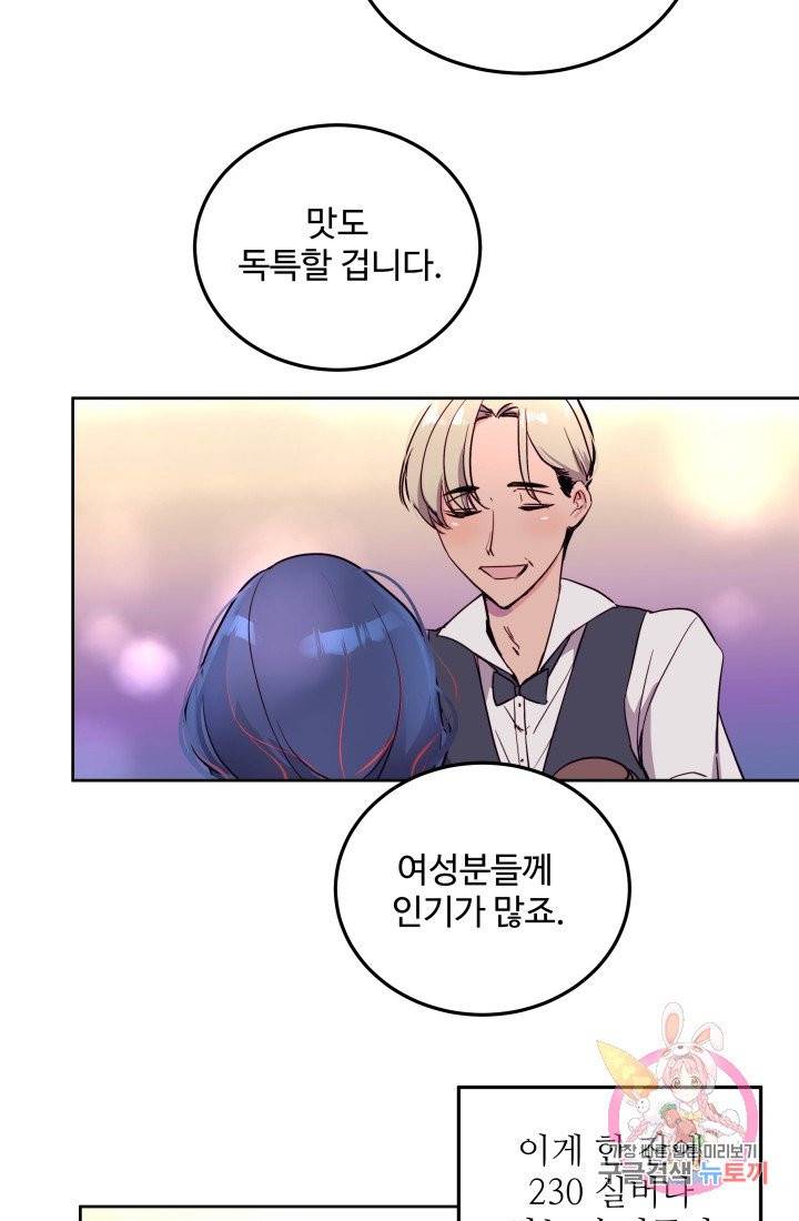 당신의 마법사입니다 1화 39