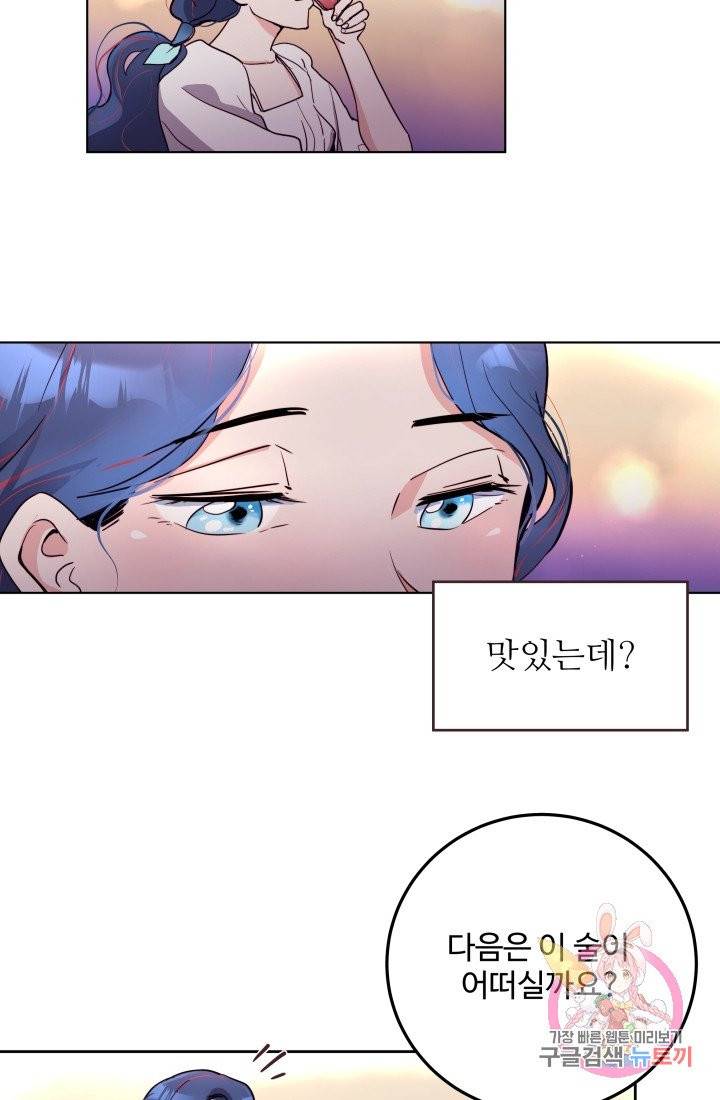 당신의 마법사입니다 1화 41
