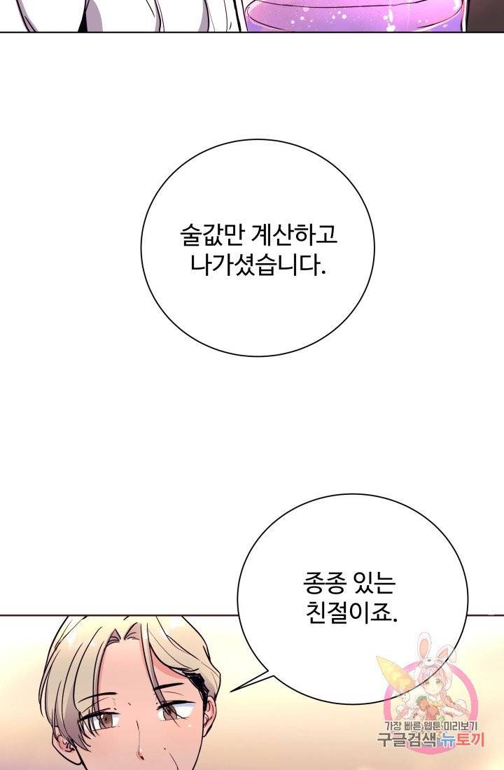 당신의 마법사입니다 1화 44