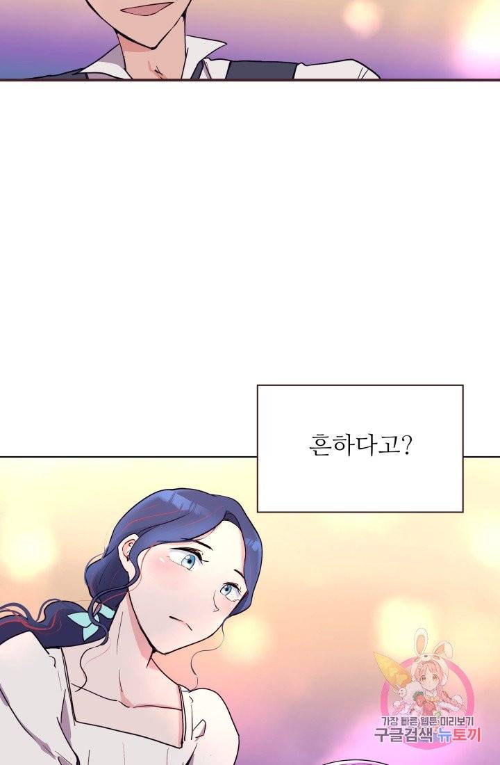 당신의 마법사입니다 1화 45