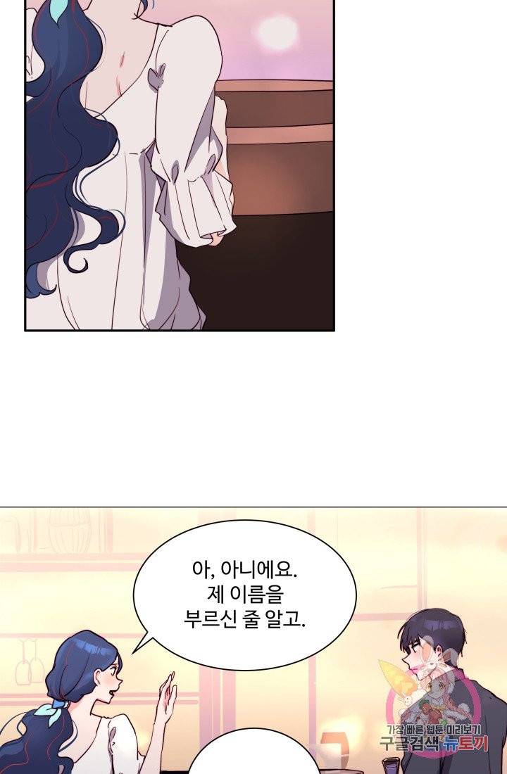 당신의 마법사입니다 1화 53
