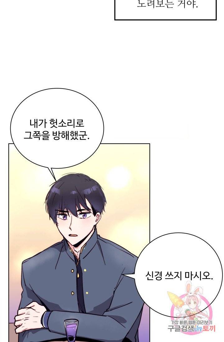 당신의 마법사입니다 1화 55
