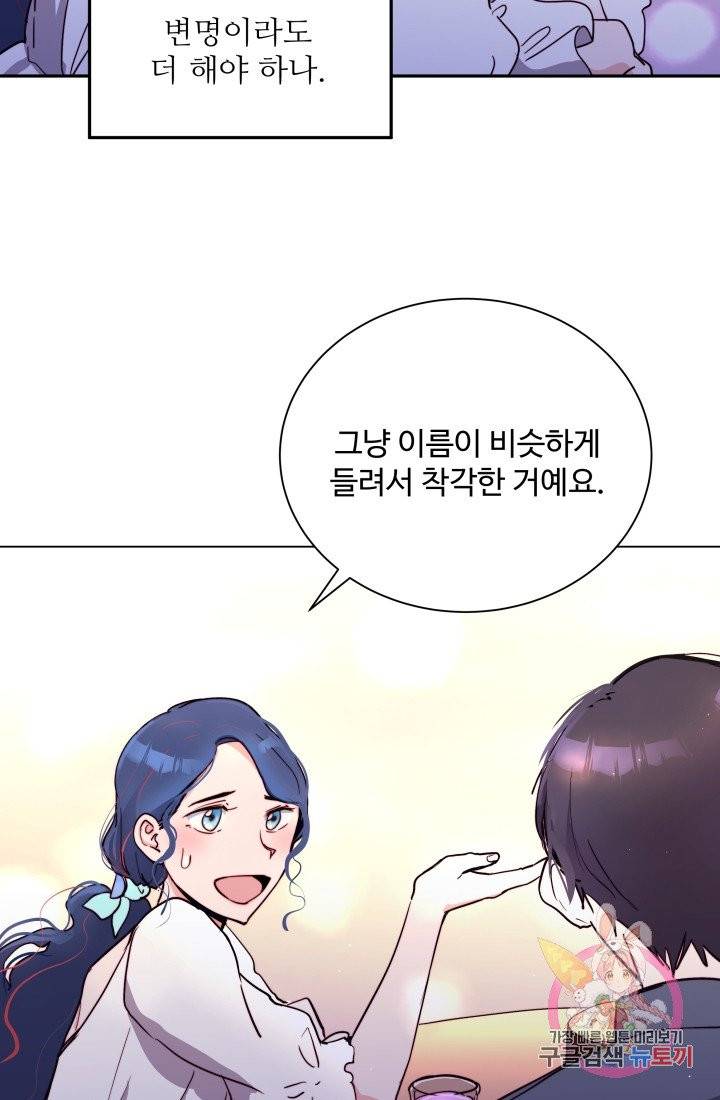 당신의 마법사입니다 1화 57