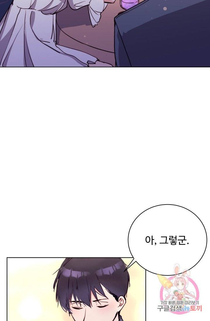 당신의 마법사입니다 1화 58