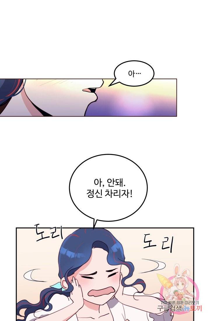 당신의 마법사입니다 1화 61