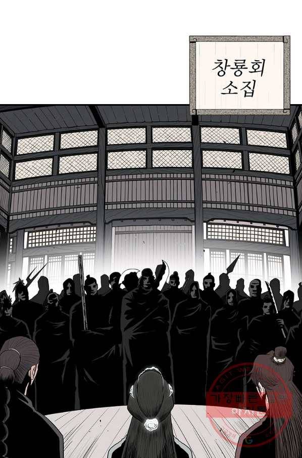 북검전기 97화 1