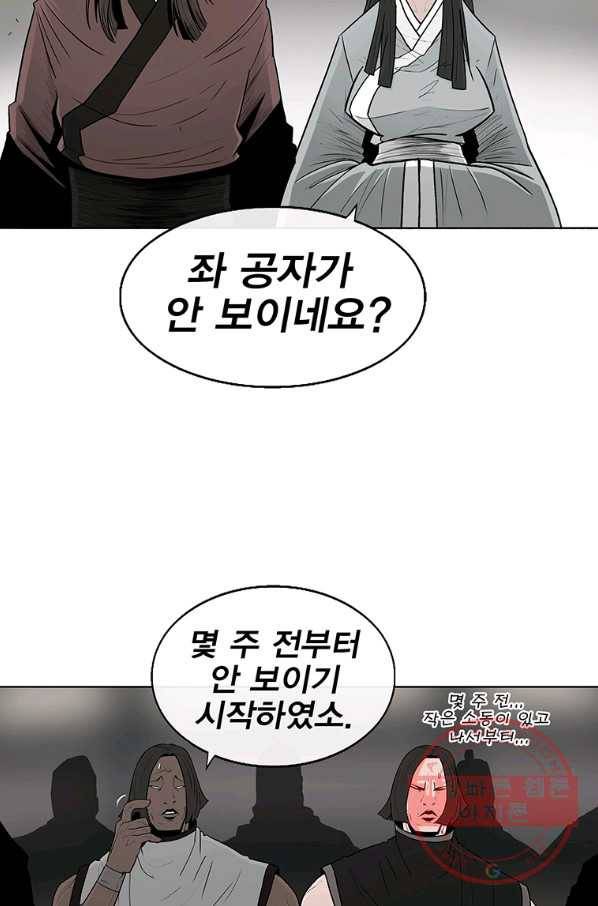 북검전기 97화 3