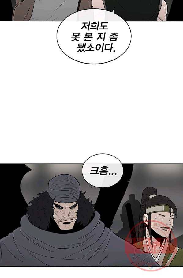 북검전기 97화 4