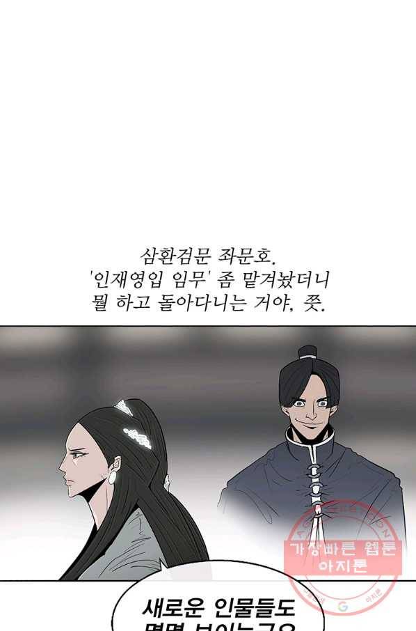 북검전기 97화 5