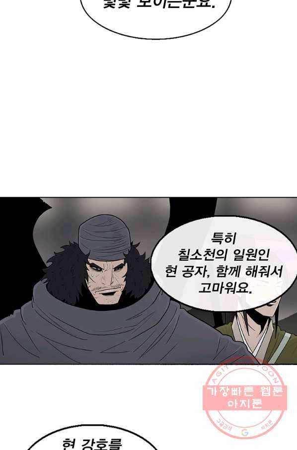 북검전기 97화 6