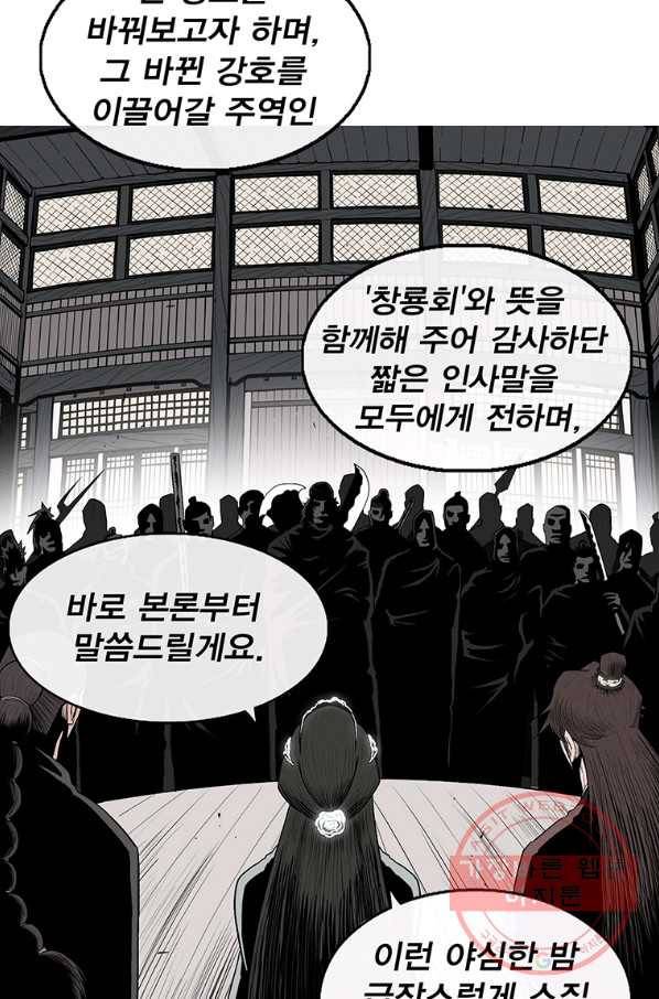북검전기 97화 7