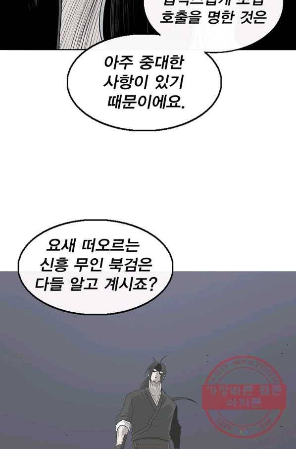 북검전기 97화 8
