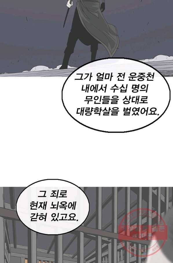 북검전기 97화 9