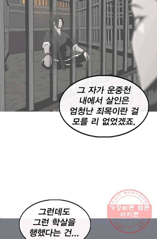 북검전기 97화 10