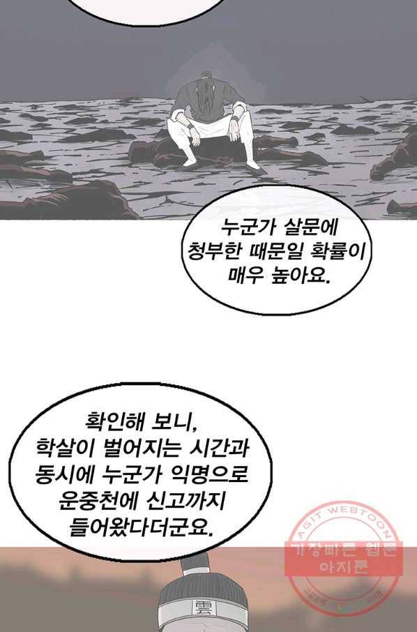 북검전기 97화 11