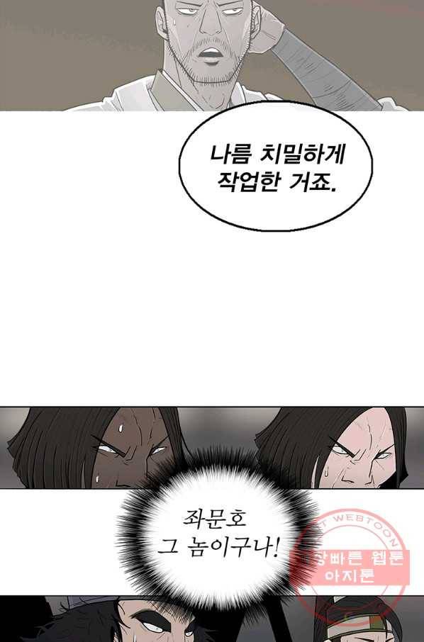 북검전기 97화 12