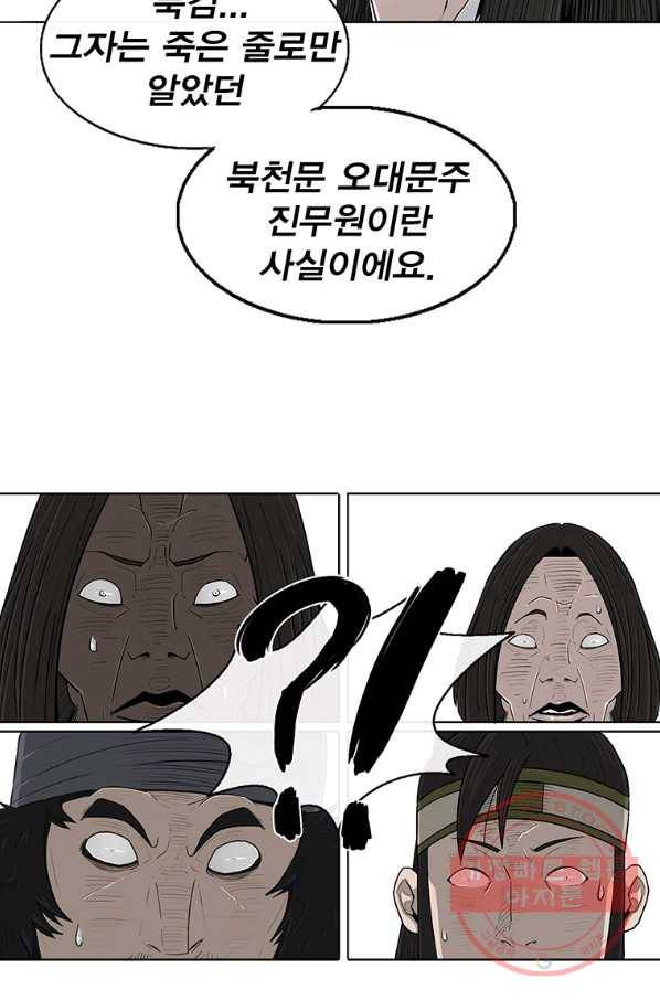 북검전기 97화 14