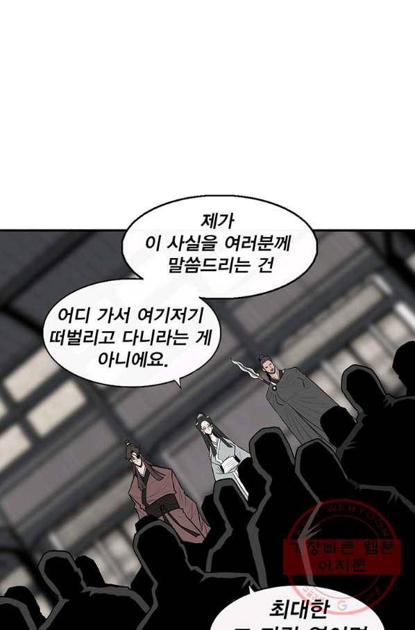 북검전기 97화 15