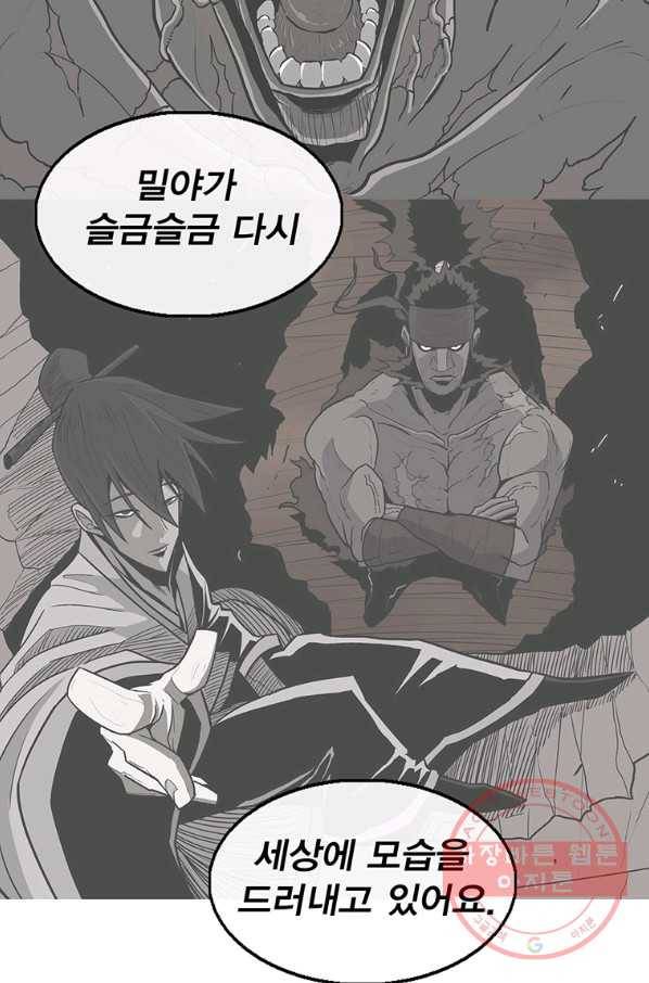 북검전기 97화 17